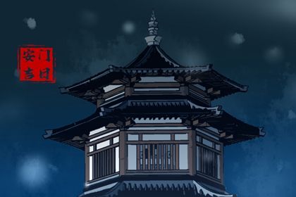 2025年09月18日安门吉日查询 是安装大门好日子吗