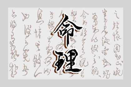 2002年09月24日的宝宝命运 属蛇人的命运分析