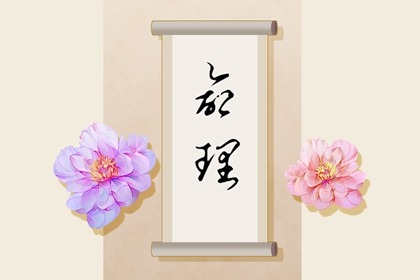 2003年01月01日的人命好吗 此日生的孩子性格特点