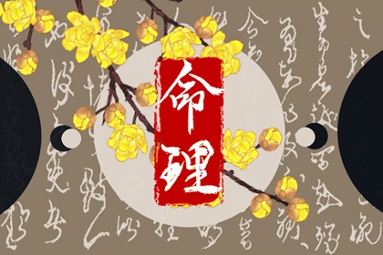 2003年03月17日的人命好吗 此日生宝宝运势