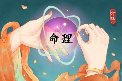 2003年01月19日生辰八字查询 这天的孩子命好吗