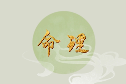 2002年10月01日命运怎么样 五行缺什么
