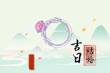 2025年农历六月十九订婚日子如何 宜定下亲事吉日查询