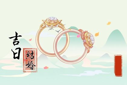 2025年农历正月十八订婚好吗 今日订婚结婚好吗