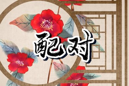 2025年05月25日订婚吉日查询 今日订婚好不好
