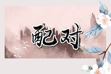2025年03月23日结婚好不好 宜办婚礼吉日查询