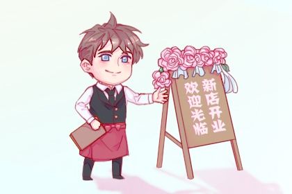 2025年农历九月初九开业吉日查询 今日营业好不好
