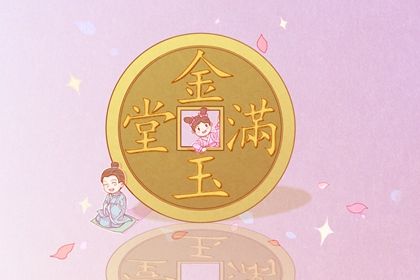 2025年农历腊月二十开业黄道吉日 今日开市做生意好不好