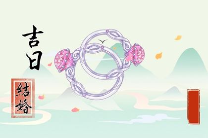 2025年农历闰六月廿一领证日子如何 今日登记领证好吗