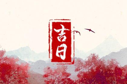 2025年农历三月十一是不是提车吉日 今日买新车好不好